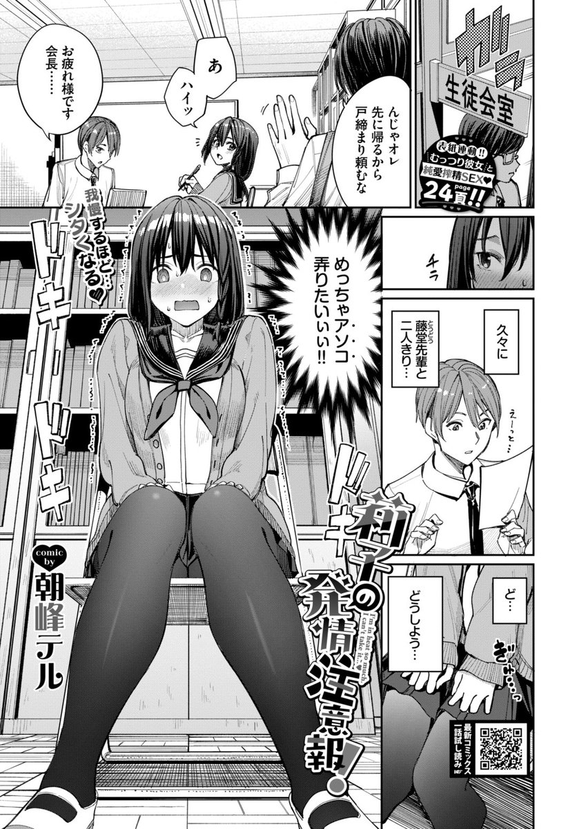 ✨本日のおすすめ✨
朝峰テル先生
《莉子の発情注意報!》
COMIC BAVEL 2023.09
大好き✨な先輩のことを考えると
興奮して我慢できない💞
抱きつかれただけでイッちゃって…💓
(1/2)
※イメージ画像と実際の修正方法は異なります