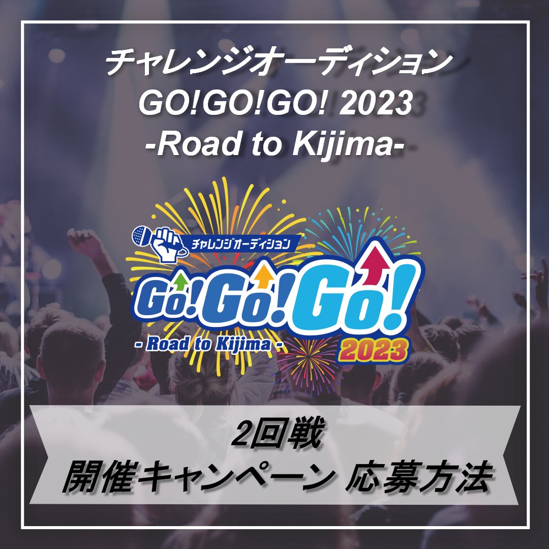 CHALLEGO3's tweet photo. #チャレGO2023
松隈ケンタより2回戦のルール説明・投票券キャンペーンについて動画で説明させていただきました❗️
https://t.co/YdOWi9fao0
また、只今よりMudia投票で使える『3000ポイント』をプレゼント開始🎁
⚠️参加期間:7/24(月)20:00~7/27(木)22:00
動画をご覧の上、応援お願いします✨ https://t.co/tJp49Cjl1S