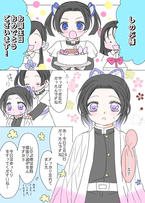 本日はこちらの🎴🦋短編漫画を再掲🥰
(🦋ちゃんのBD漫画🎂)
#炭しの
1/5 
