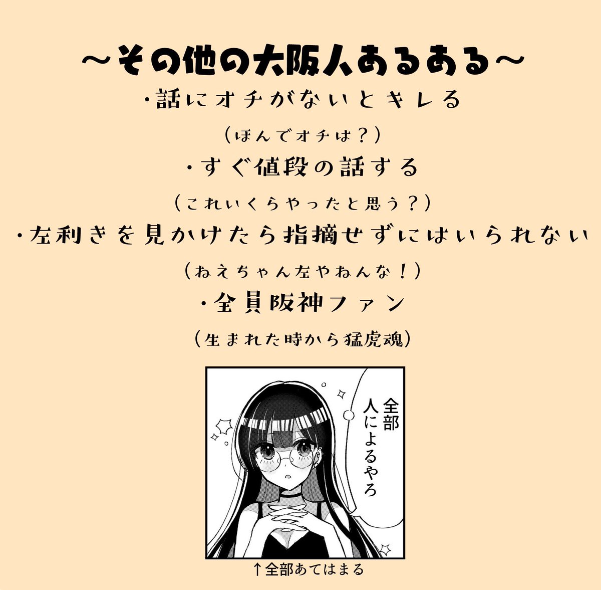 大阪人あるあるについての漫画(2/2) 