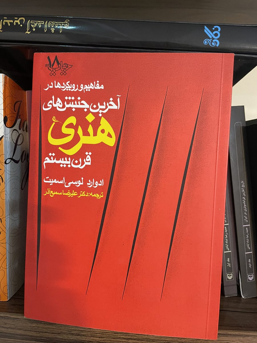 dadrassaberi's tweet photo. کتاب این هفته👌🏻🌿
آخرین جنبش‌های هنری قرن بیستم
“ادوارد‌ لوسی اسمیت”
ترجمه دکتر علیرضا سمیع آذر https://t.co/p6AZUomRhB