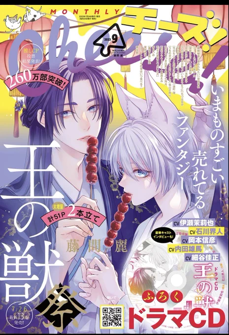 チーズ!9月号発売になりました!! コヒバニ91杯目前編掲載されてます🙇‍♀️(blackとのスケジュール調整のため前半です。すみません!)  深見の葛藤と焦りが思わぬ展開へ! ラストスパートも近いはずなのに深見がついに…!!🥹  良ければよろしくお願いします!!🙇‍♀️