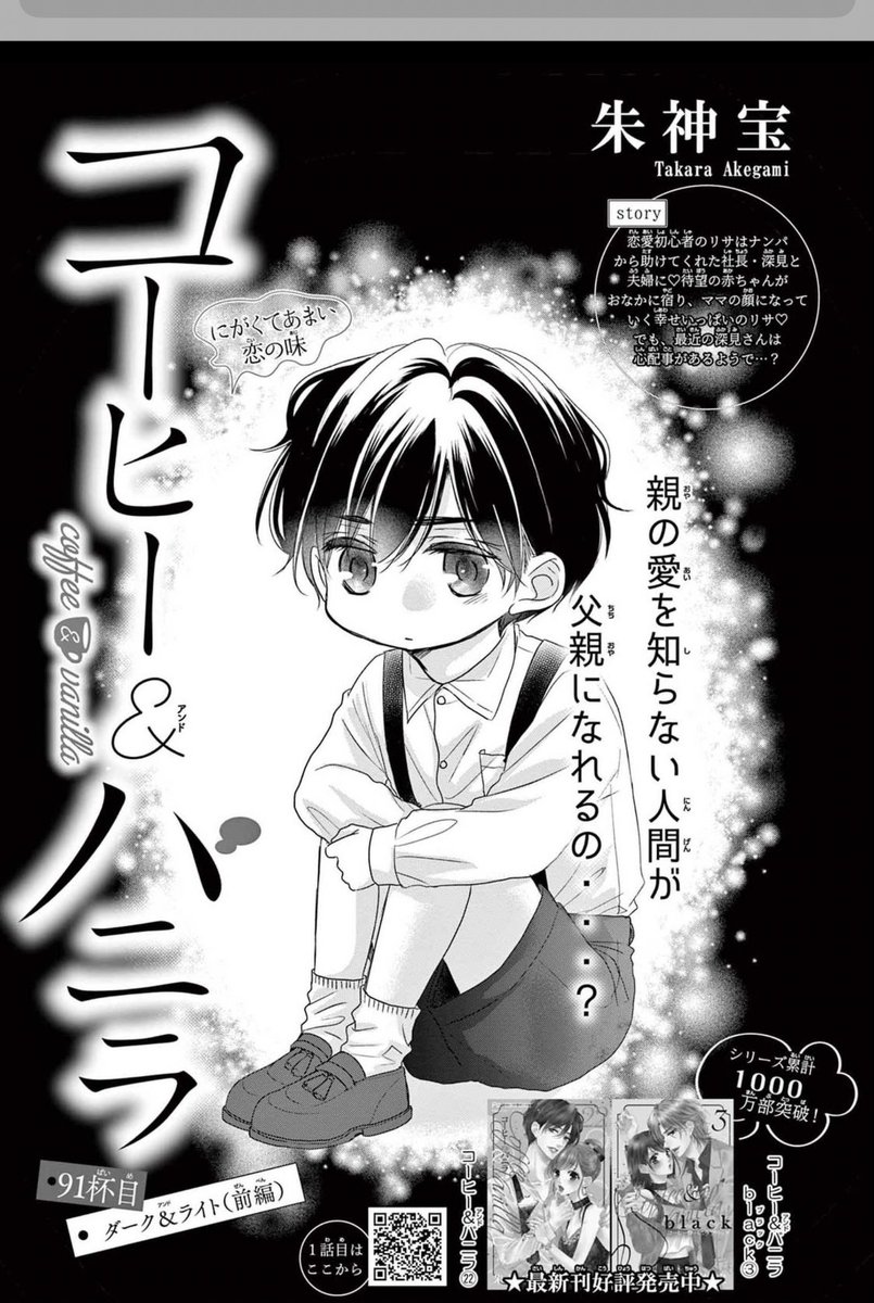 チーズ!9月号発売になりました!! コヒバニ91杯目前編掲載されてます🙇‍♀️(blackとのスケジュール調整のため前半です。すみません!)  深見の葛藤と焦りが思わぬ展開へ! ラストスパートも近いはずなのに深見がついに…!!🥹  良ければよろしくお願いします!!🙇‍♀️