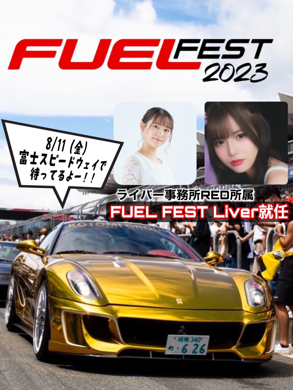 FUELFEST JAPAN 駐車券一体型チケット(車) ８月１１日 富士 - モーター