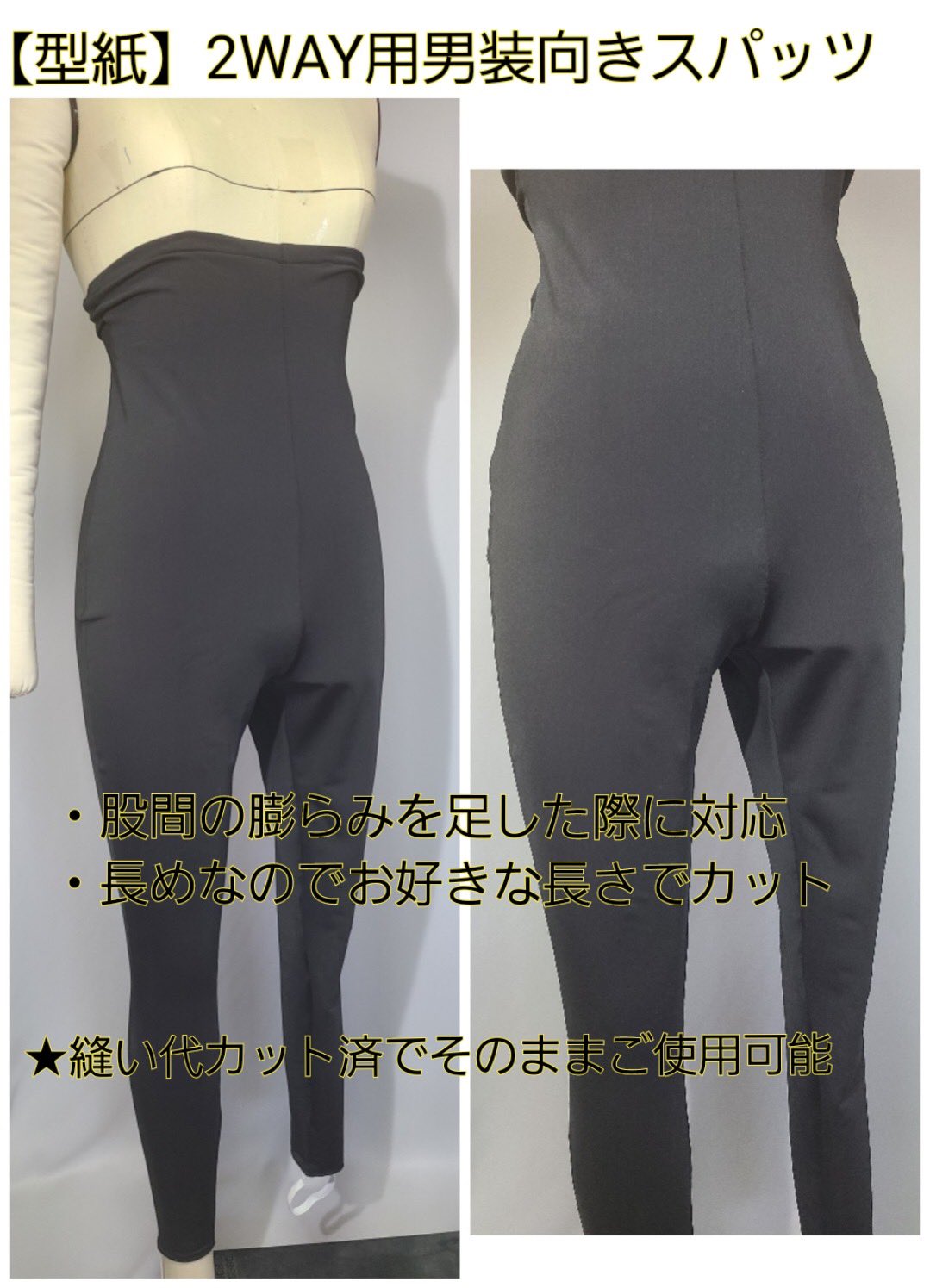 スパッツの股間 