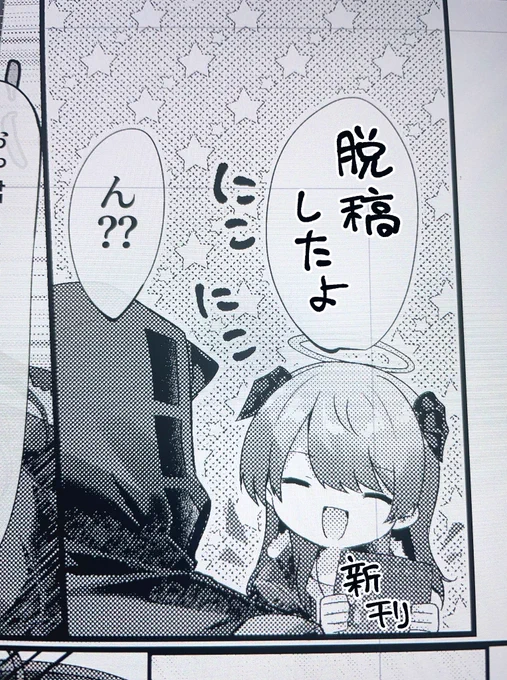 脱稿しました!