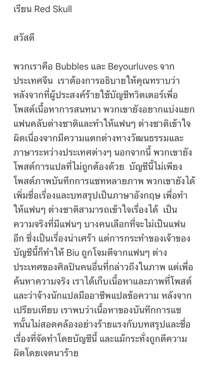 Victoria217J's tweet image. We are Chinese fans. This is what we want to say. 

สวัสดีค่ะ เราเป็นแฟนคลับต่างชาติ ของbiu โปรดช่วยเราด้วย  สิ่งที่เราต้องการบอกและหลักฐานที่เราต้องการให้อยู่ในรูปภาพด้านล่าง หวังว่าจะให้ข้อมูลที่เป็นประโยชน์ 🙏🙏
@RedSkullxxx