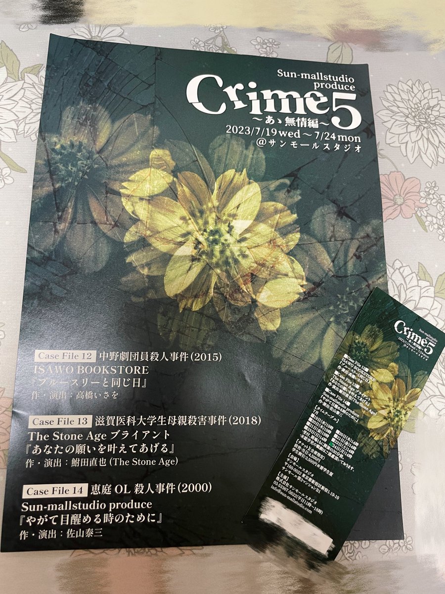 mebae_etranger's tweet photo. 本日、『キューピッド!』で共演した筥崎さん(@hako_y5 )出演の『Crime5 〜あゝ無情編〜』の千秋楽を観劇させていただきました！
実際にあった事件を元に描かれた３つの作品、とても考えさせられました。面白かったです！

最前列でみなさんの熱量を浴びることができて最高でした😌
 #crime5 https://t.co/HCbXTWVoWX