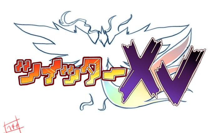 ツイッターXよりXVにして