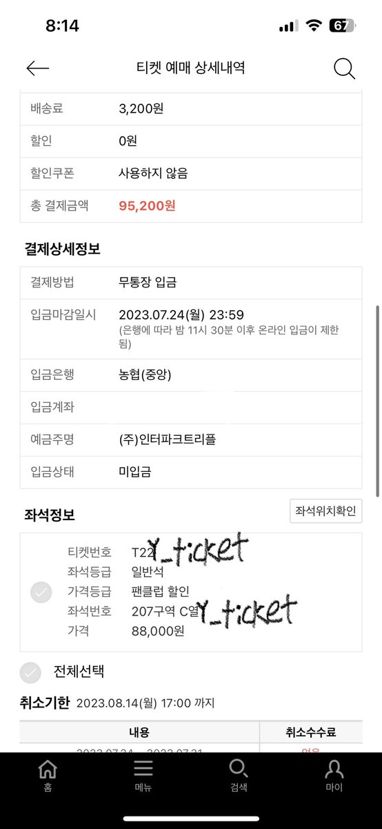 제로베이스원 제베원 팬콘 대리티켓팅 2층 3열 티켓팅 성공