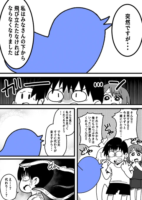 さようならtwitter こんにちはX #漫画が読めるハッシュタグ