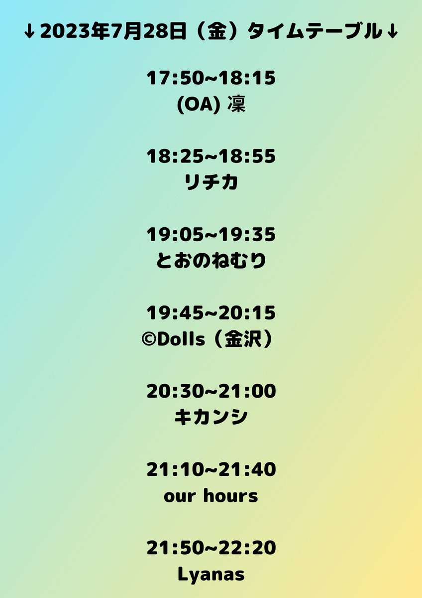 【今週です】

2023年7月28日（金）
Journey to Journey~from nishino everywhere~ Vol.53
下北沢LIVE HOLIC

出演
（OA）凜
リチカ
とおのねむり
キカンシ
©︎Dolls（金沢）
our hours
Lyanas

よろしくお願いします！