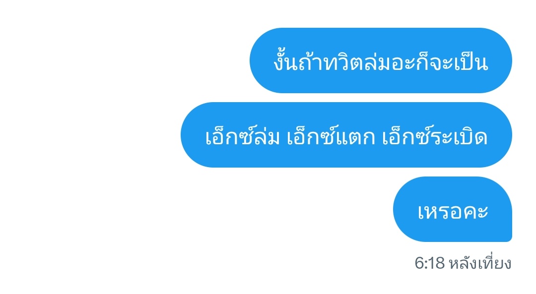 chyminejayx's tweet image. ถ้าเกิดว่า