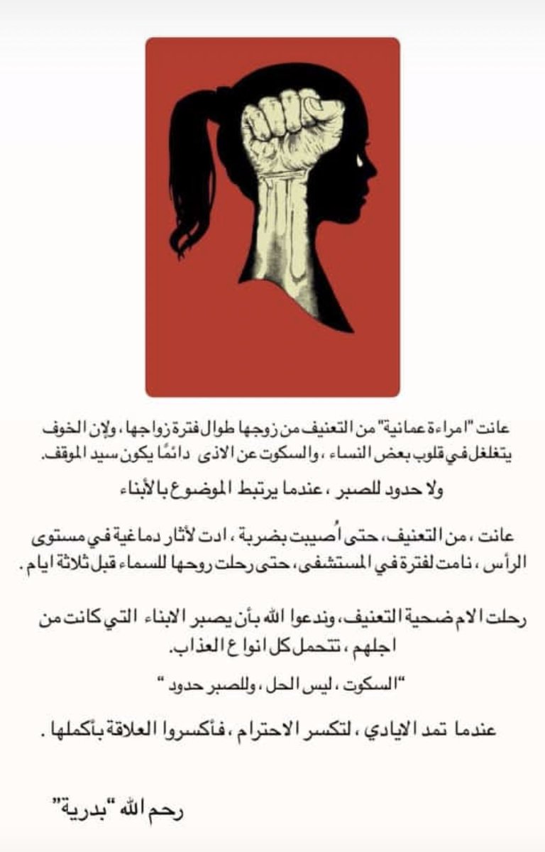 يجب تسهيل إجراءات التقاضي للمرأة التي تتعرض للتعنيف على يد زوجهااو ذويها لتتمكن من رفع دعوى التعنيف
هناك نساء دون سند وبلا موارد مالية
ويطلب القاضي دفع المهر للخلع غير مكتف احيانا بتقرير التعنيف
وطيلة مدة التقاضي يجب ان تكون اقصر
لضمان حماية المرأة من ذكور بلا رجولة
#بدريهالدغيشي