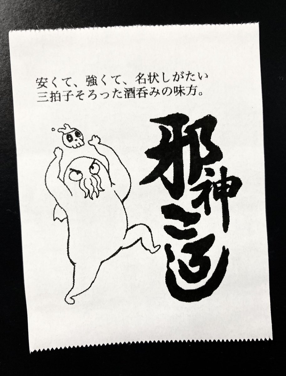 今日の怪文書