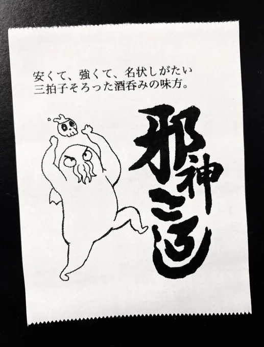 今日の怪文書