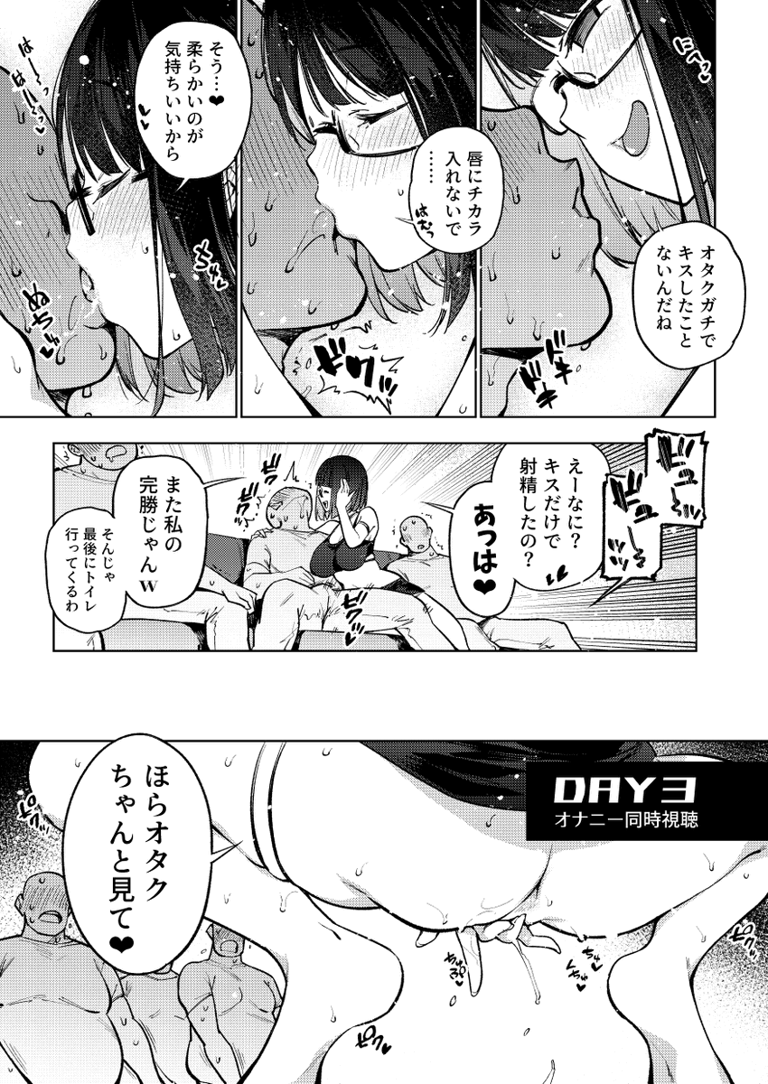 キスだけで射精しちゃうやつ好き(07) 