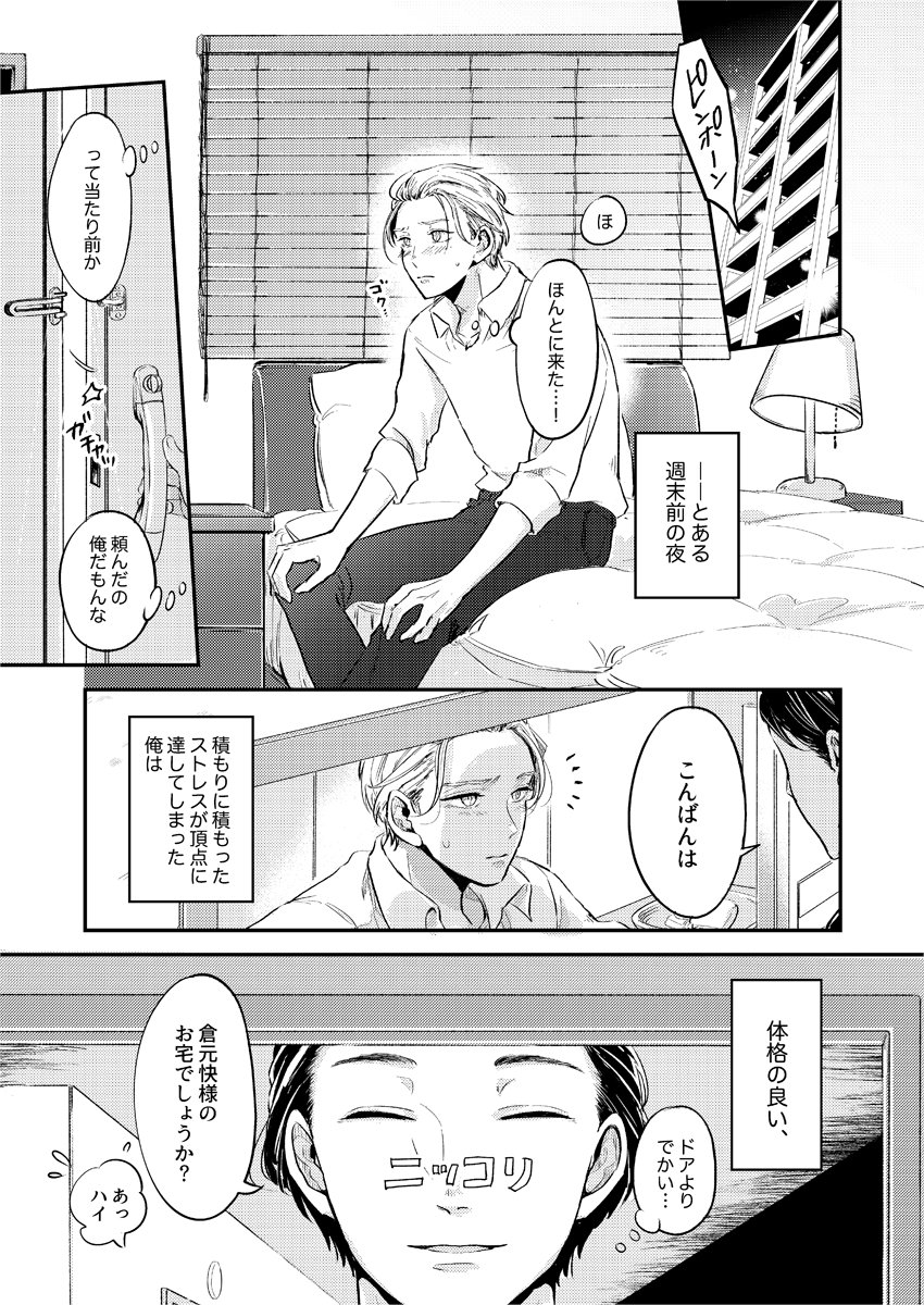 でっかい身体の隠れ甘えたが、さらにでっかい出張ホストに身も心もとろんとろんにされるBL  続きはこちら↓  #創作BL #商業BL #よめちゃう指先