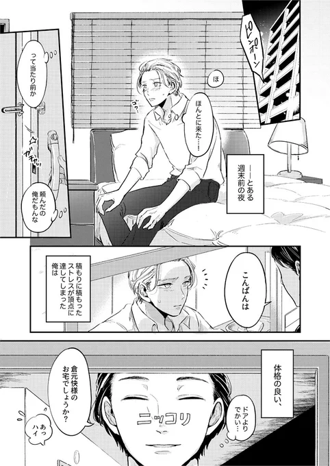 でっかい身体の隠れ甘えたが、さらにでっかい出張ホストに身も心もとろんとろんにされるBL  続きはこちら↓  #創作BL #商業BL #よめちゃう指先
