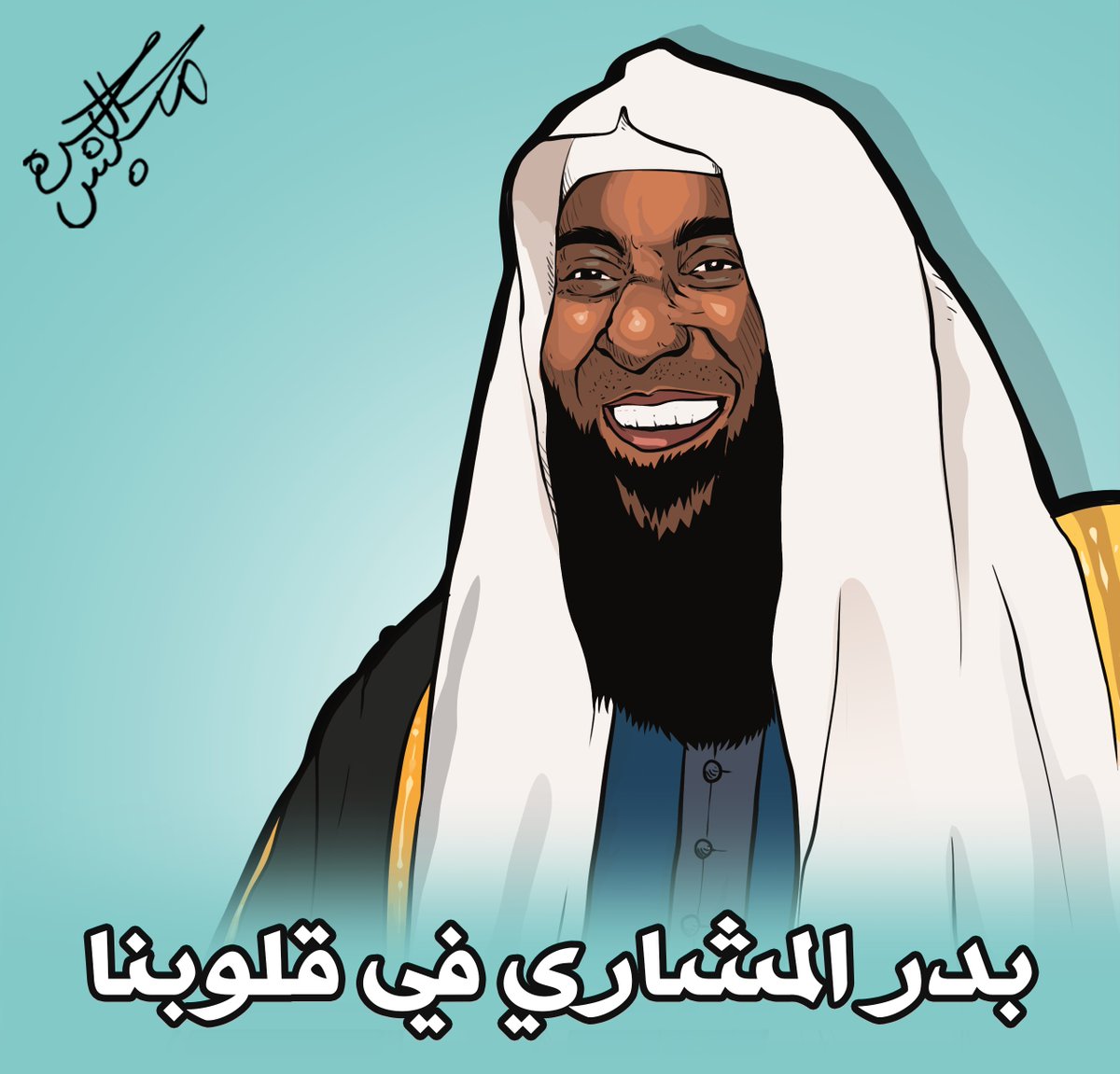 #بدر_المشاري_بقلوبنا ❤️