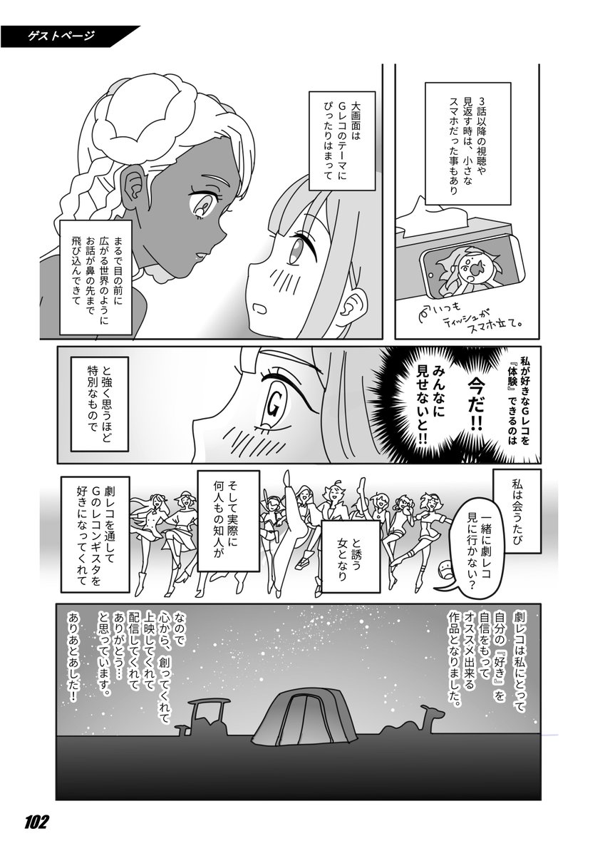 前作TV版備忘録でも描いて貰いました佐々木さん(@SasakiG_)に今回も感想イラスト+漫画を描いて頂きました! 前回の時は当時JKだったんだなそういや……と今更ながらに戦慄したりしたのは内緒だ! 