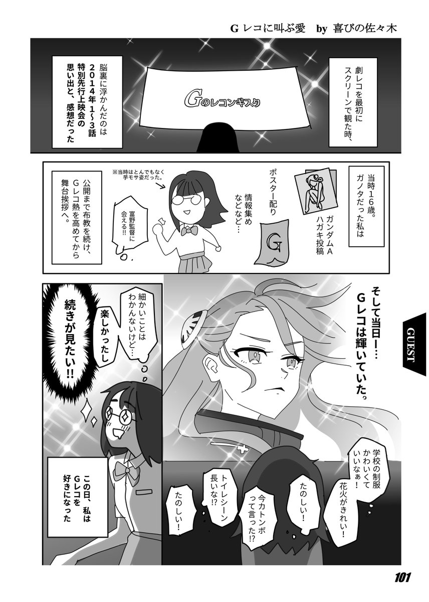 前作TV版備忘録でも描いて貰いました佐々木さん(@SasakiG_)に今回も感想イラスト+漫画を描いて頂きました! 前回の時は当時JKだったんだなそういや……と今更ながらに戦慄したりしたのは内緒だ! 