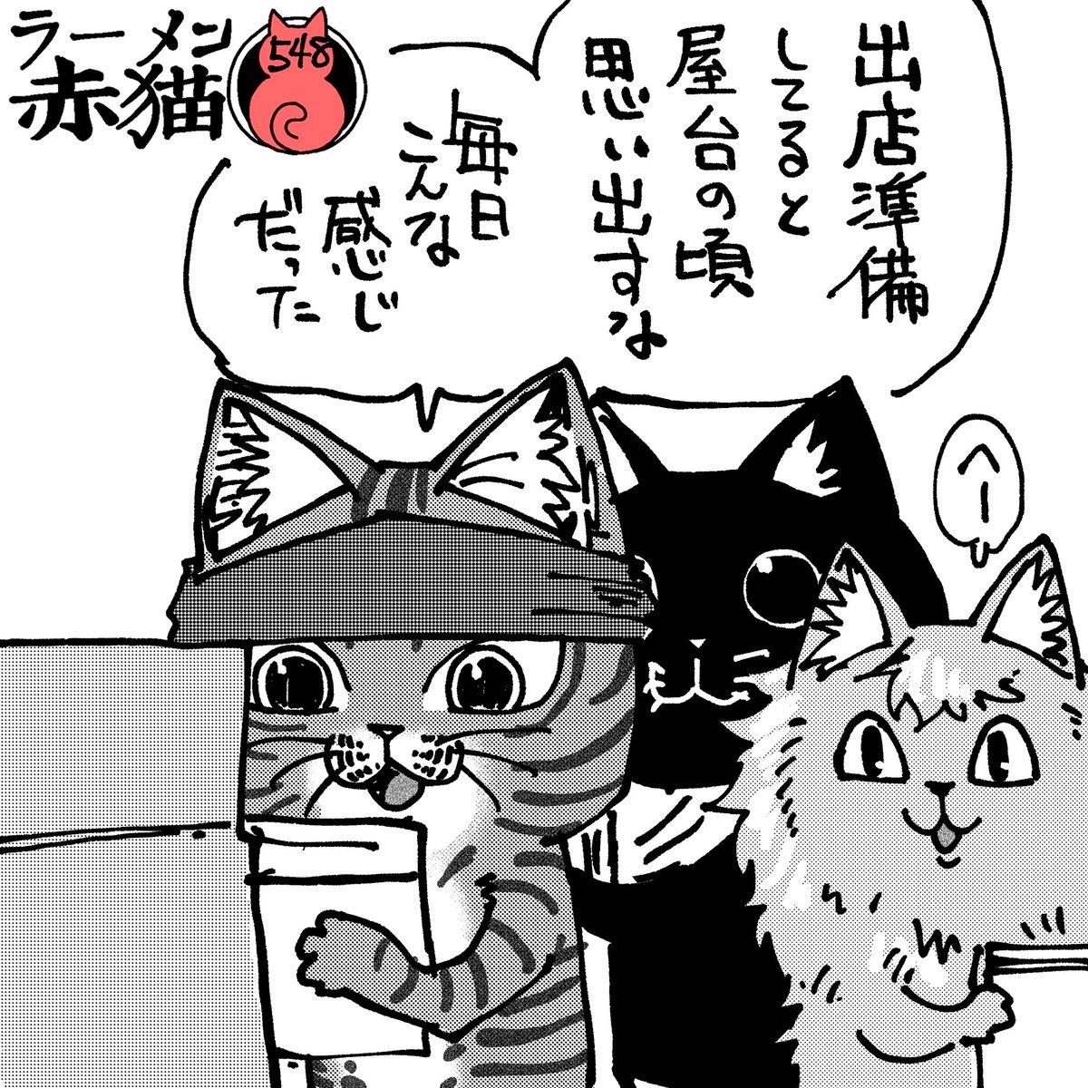 大変だったけどいい経験にはなったな #ラーメン赤猫 #ジャンププラス 67話 