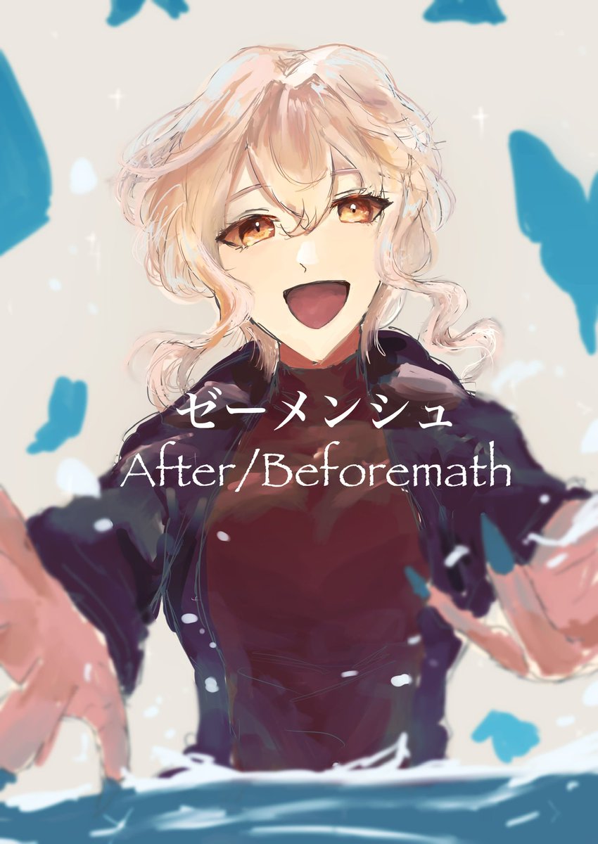 「愛病世界Ⅰゼーメンシュ-After/Beforemath-  公開おめでとうござ」|あさぎのイラスト