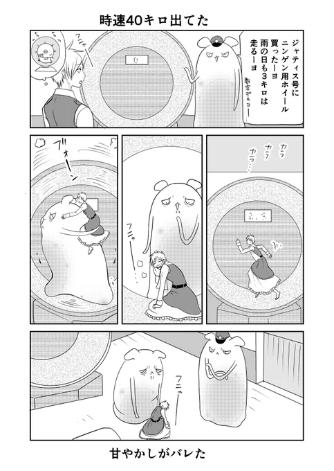 異世界に行ったら謎の生物に可愛がられた話 20話⑥
あいかわらずパリスじいちゃんに甘やかされているジャスティス号
#異世界に行ったら謎の生物に可愛がられた話 
