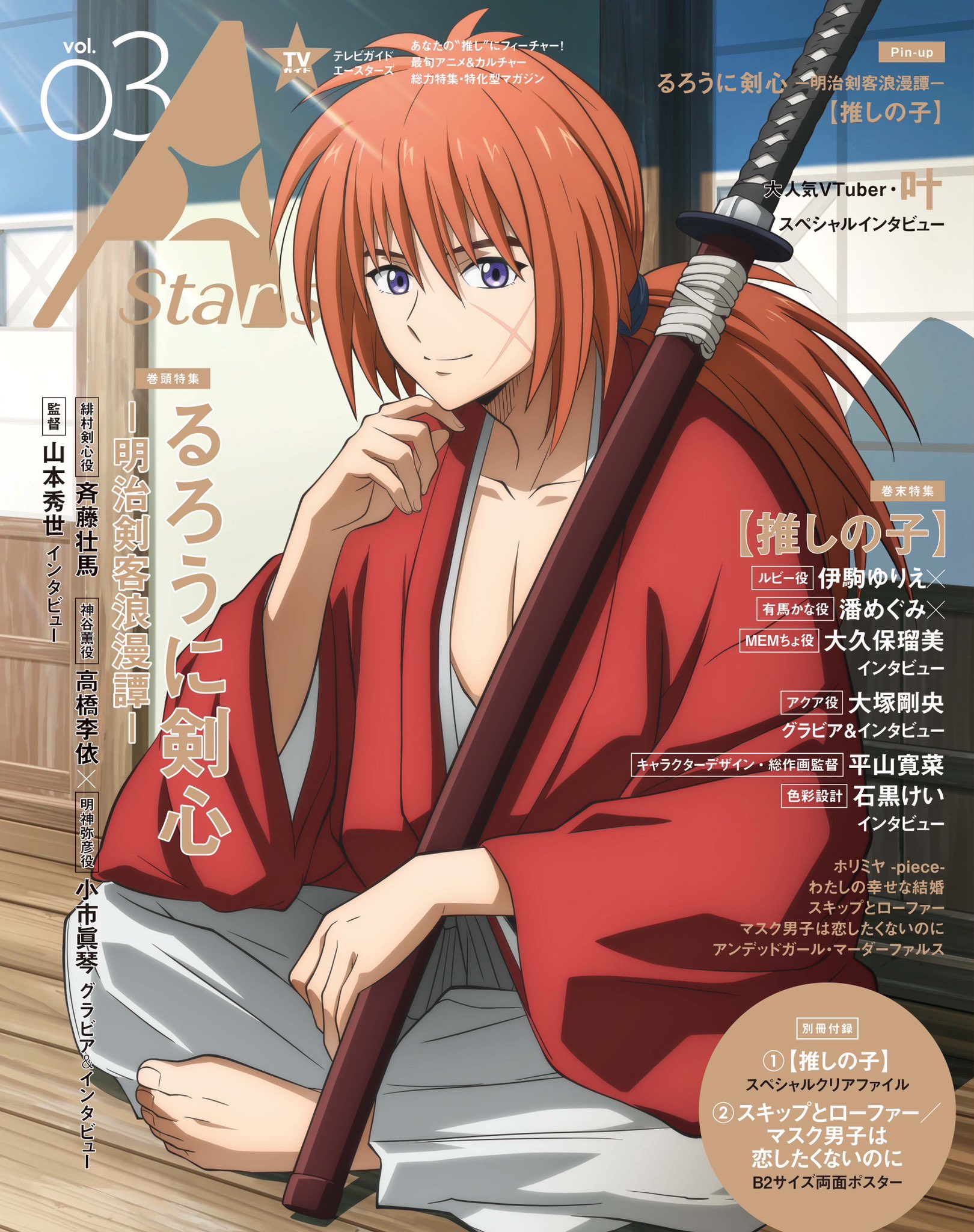 Manga Mogura RE on X: Rurouni Kenshin: Meiji Kenkaku Romantan & Oshi no  Ko are on cover and backover of TV Guide AStars Vol.03.   / X