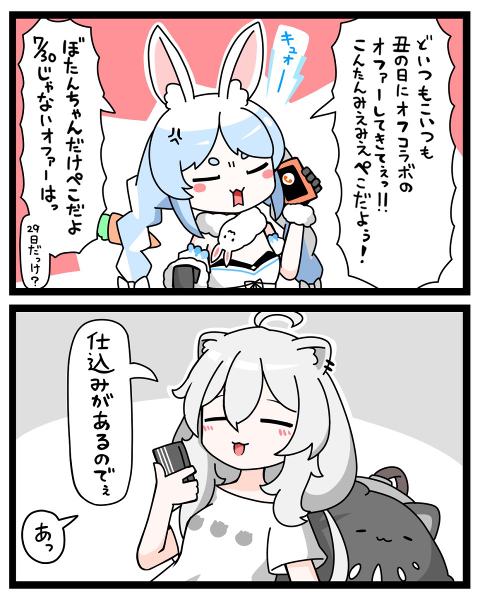 #ししらーと #ぺこらーと おっと誰か来たようだ