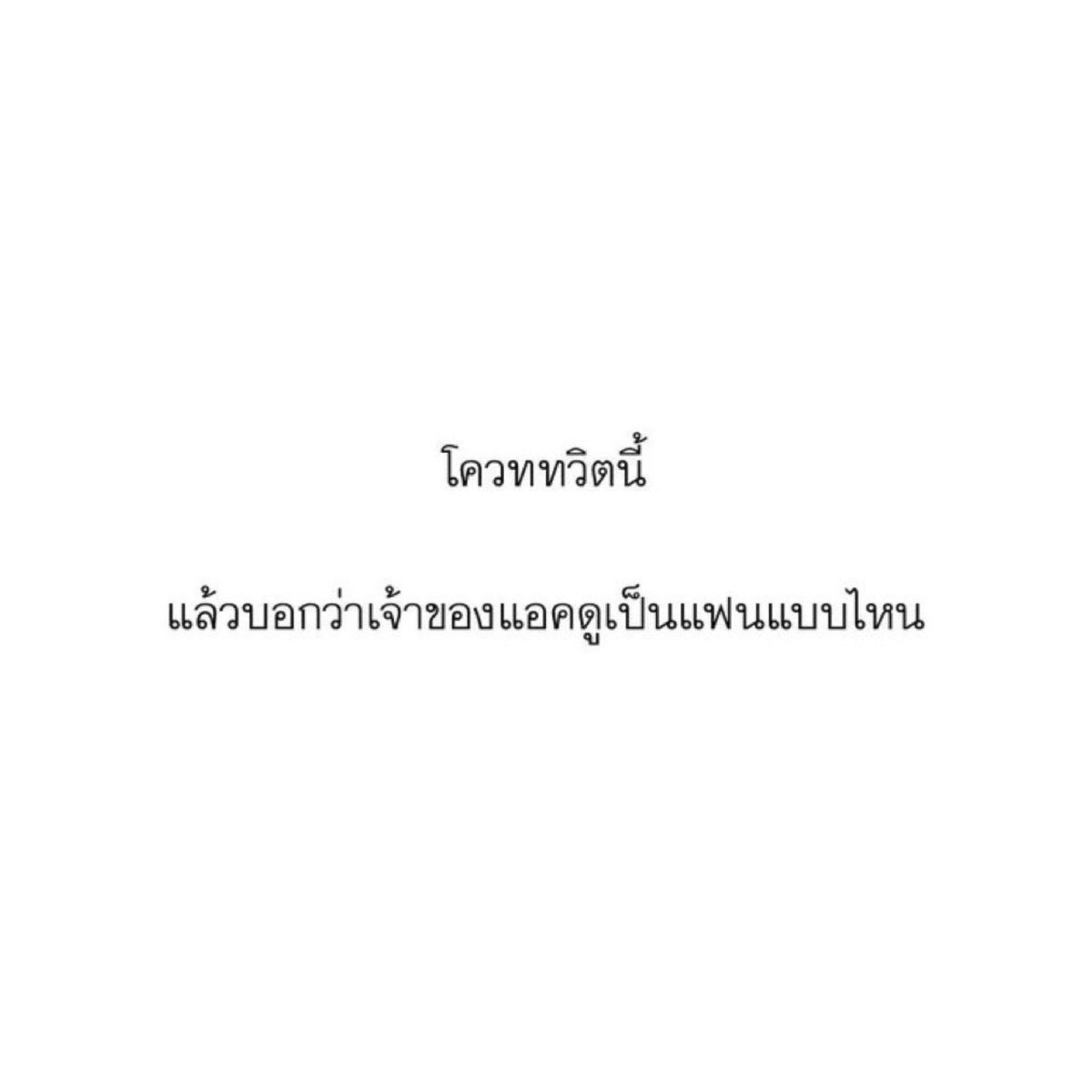 Pdeeidjskhsks's tweet photo. ขโมยมาเล่นครับ https://t.co/e1rNxN7lFK