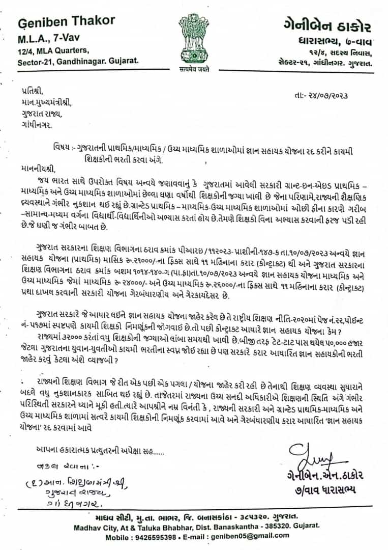 શિક્ષક અભિયોગ્યતા કસોટીમાં ભારે બદલાવ કરી યુવાનોને દોડતા કરી, તાત્કાલિક પ્રાથમિક અને મુખ્ય કસોટી લઈ પરિણામ જાહેર કરી અંતે કોથળા માથી બિલાડું કાઢયું અને કરાર આધારીત ભરતીની  જાહેરાત અંગેની નીતિ એ શિક્ષક બનવા માંગતા યુવાનોનું અપમાન છે. 
#શિક્ષકોની_કાયમી_ભરતી_કરો