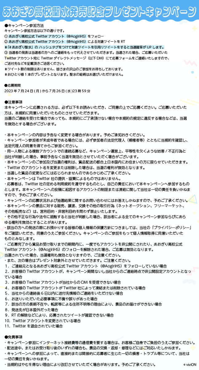 AogiriHS's tweet photo. ◆応募期間
2023年7月26日（水）23:59まで

◆応募規約
https://t.co/gCzzvK0umW https://t.co/UJAU1ne8fs