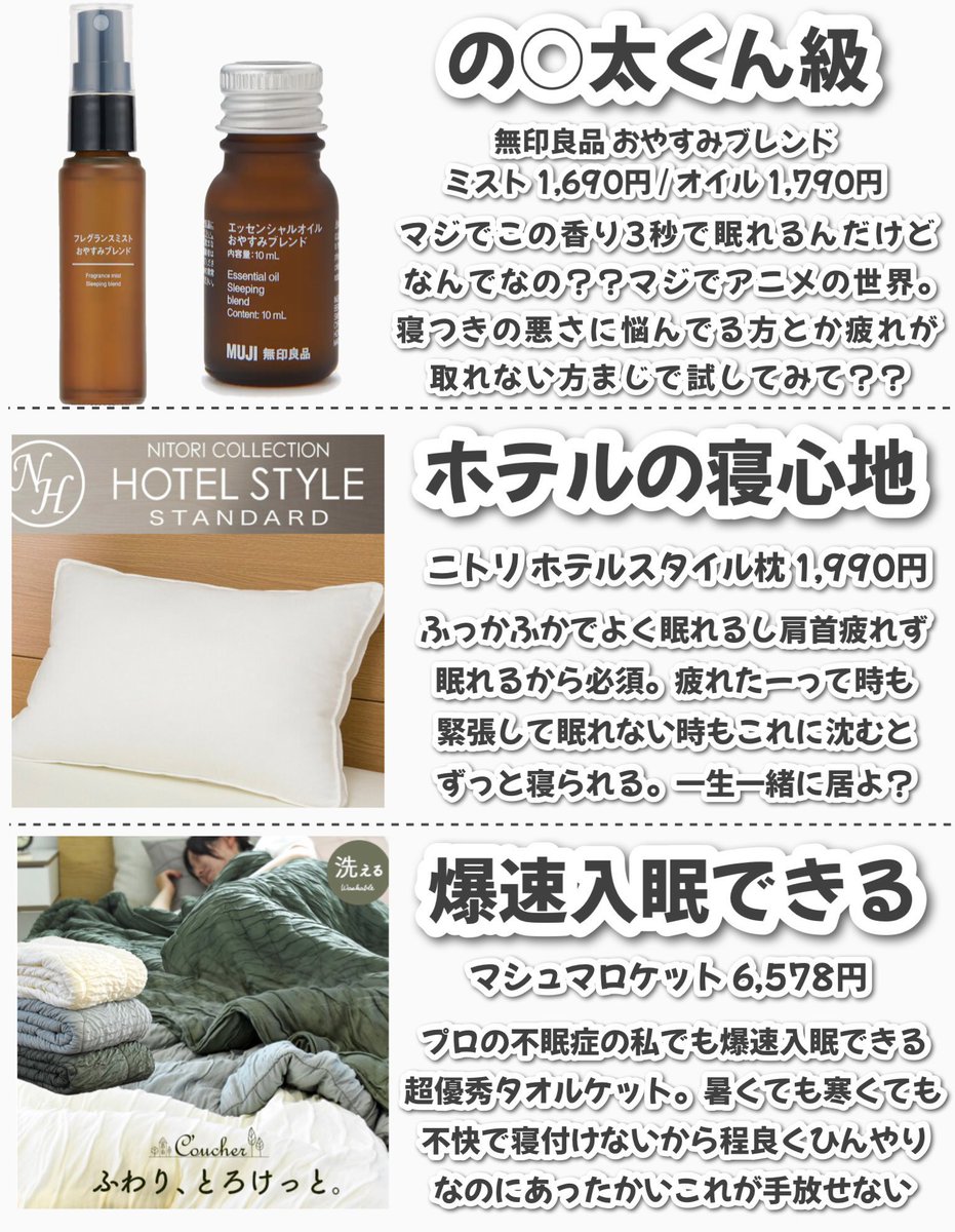 mochi__cosme's tweet photo. 寝つき最悪で万年疲労困憊だった私が爆速で入眠出来るようになった神アイテム6選🛌🤍
この子達を使うと次の日の目覚めと爽快感が違うのよ…… https://t.co/uKMRDjY9DT