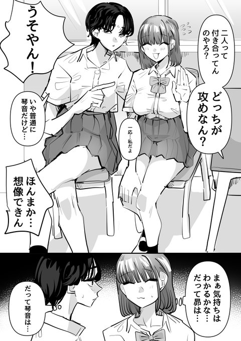 タチネコの区別が難しい百合カップル
(1/2) 