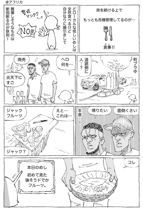 海外路上のドでか果実めし。