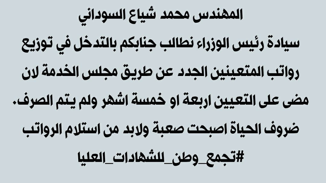 Raeed33678268's tweet photo. @IraqiPMO @mohamedshia المكتب الاعلامي لرئيس الوزراء العراقي
المهندس محمد شياع السوداني
نناشد رئيس الوزراء بإطلاق رواتب المتعينين الجدد 
#تجمع_وطن_للشهادات_العليا https://t.co/8JONySHQ81