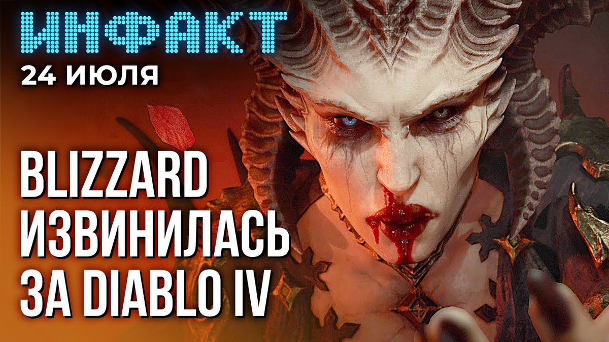 stopgameru's tweet image. Создатели #DiabloIV ответили на критику обновления 1.1.0 и поделились планами на будущее; Том Хендерсон раскрыл новые подробности #PS5Pro; в Сети опубликовали «живые» кадры #ProjectQ; фильм по #Borderlands обрёл дату выхода. «Инфакт»: stopga.me/135413