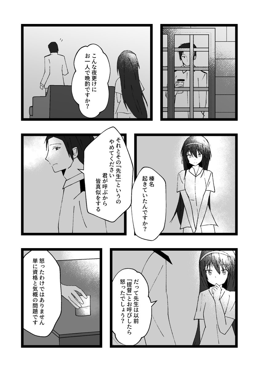 提督を逃さない榛名さんのお話