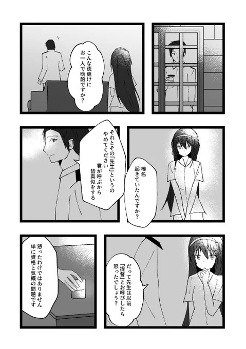 提督を逃さない榛名さんのお話