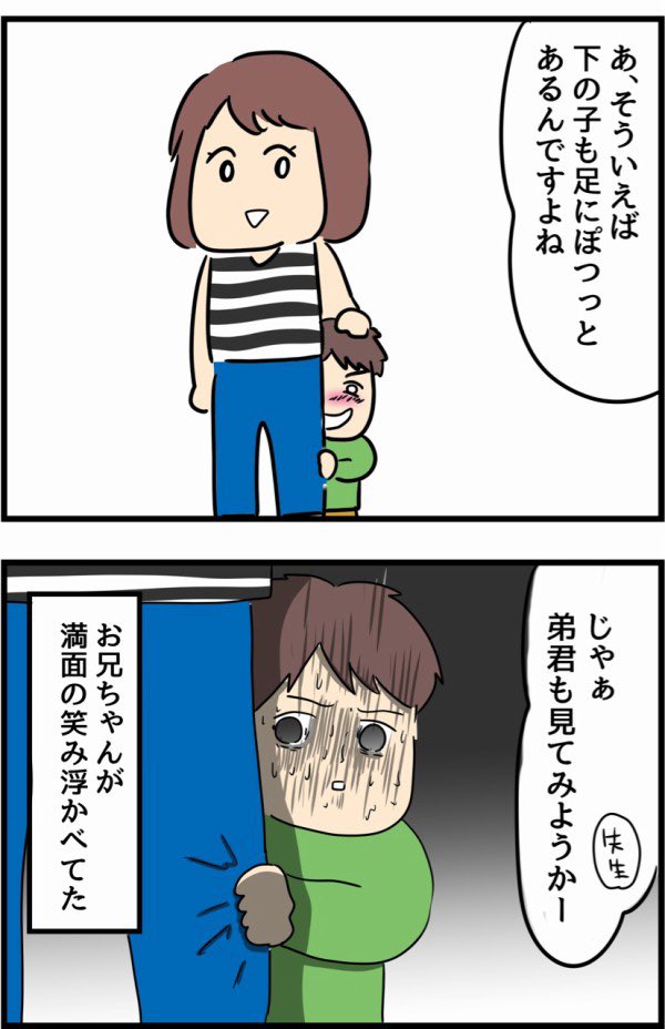 兄の治療についてきた弟の天国と地獄
