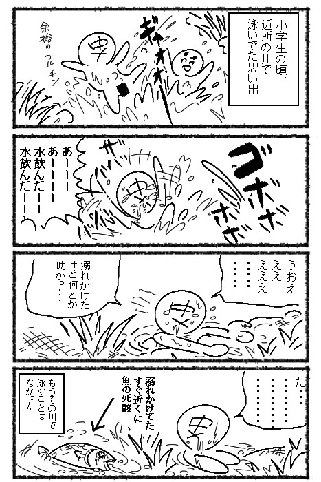 川で溺れかけた思い出