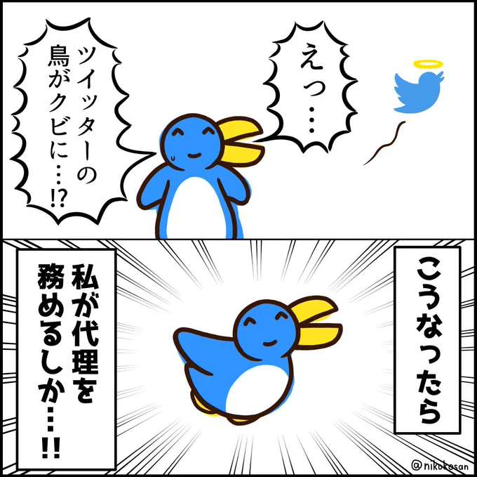 ちょうど青い鳥だし