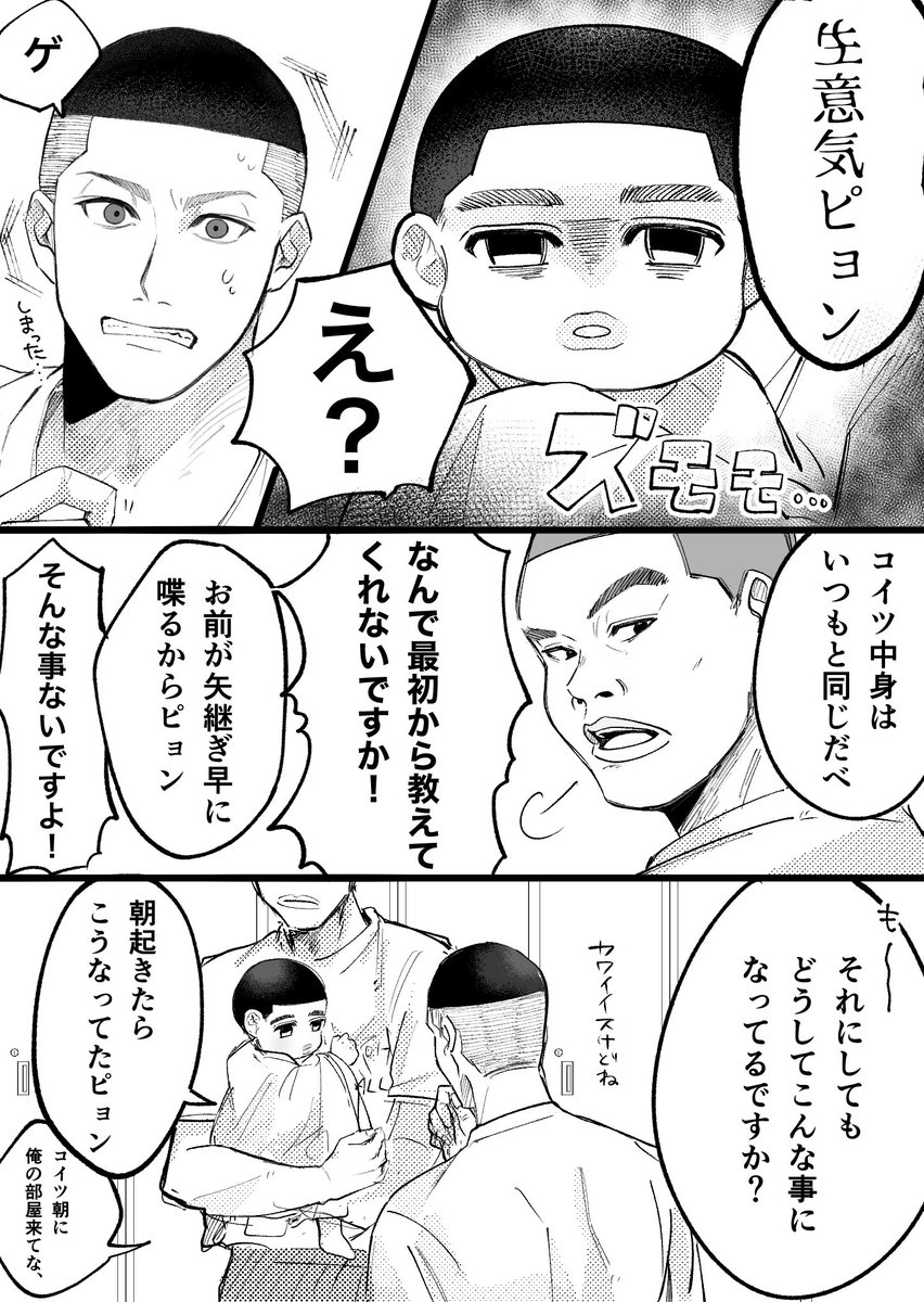 ⚠︎幼児化
ちっちゃくなったfkt① 