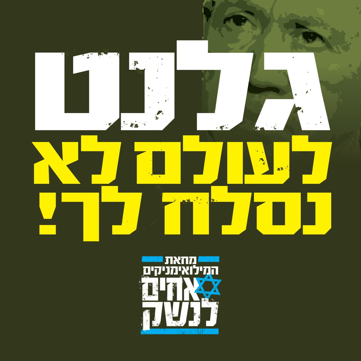 אחים לנשק tweet media