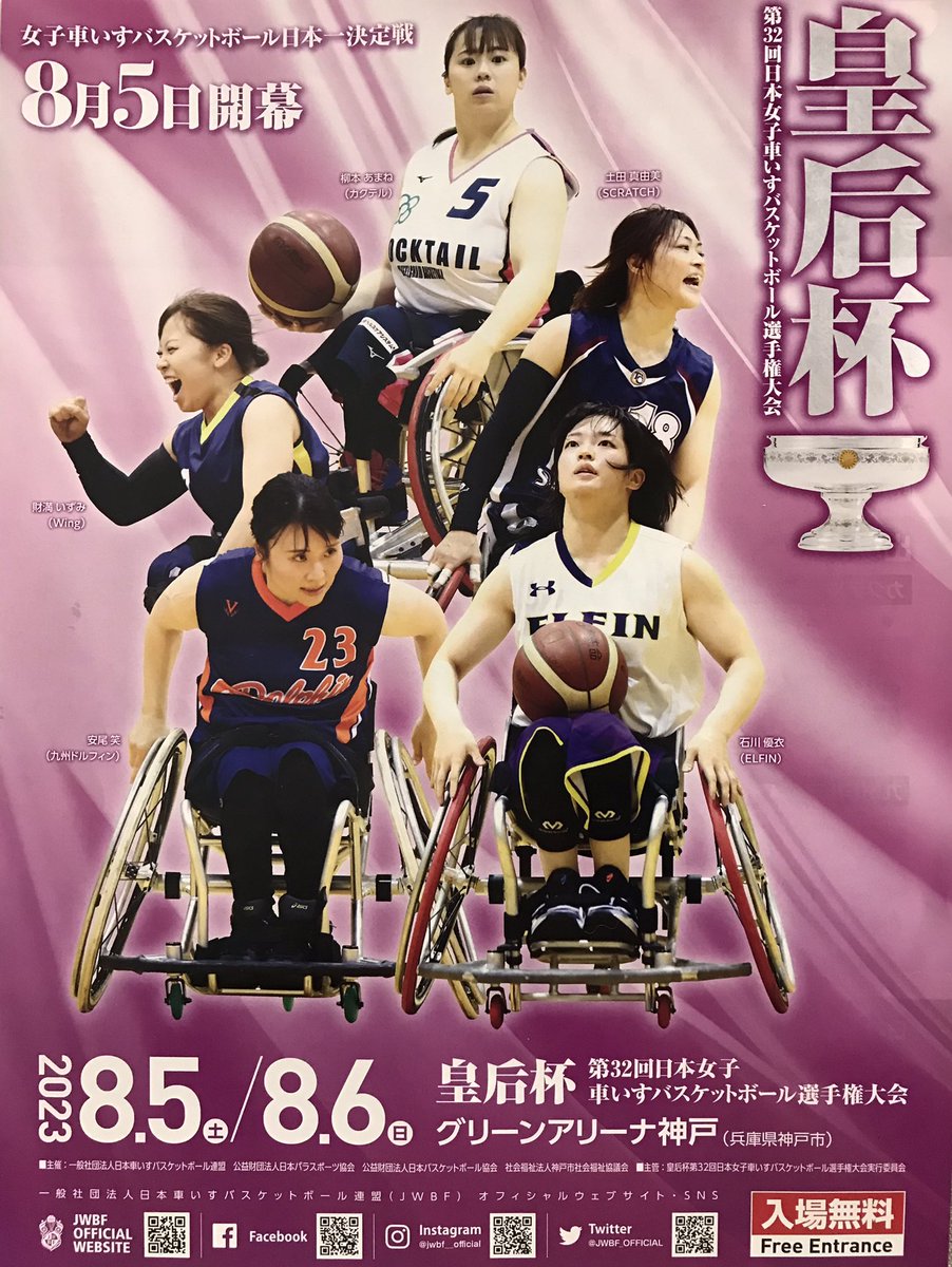 ChalleOne's tweet photo. 8/5-6に兵庫県神戸市のグリーンアリーナ神戸で、「第32回日本女子車いすバスケットボール選手権大会」が開催されます🏀今年の参加チームは5チーム。観戦無料で、8/6はYouTubeでのライブ配信があります。
#車いすバスケットボール 
#皇后杯 
#パラスポーツ https://t.co/Af0PsaPPeS