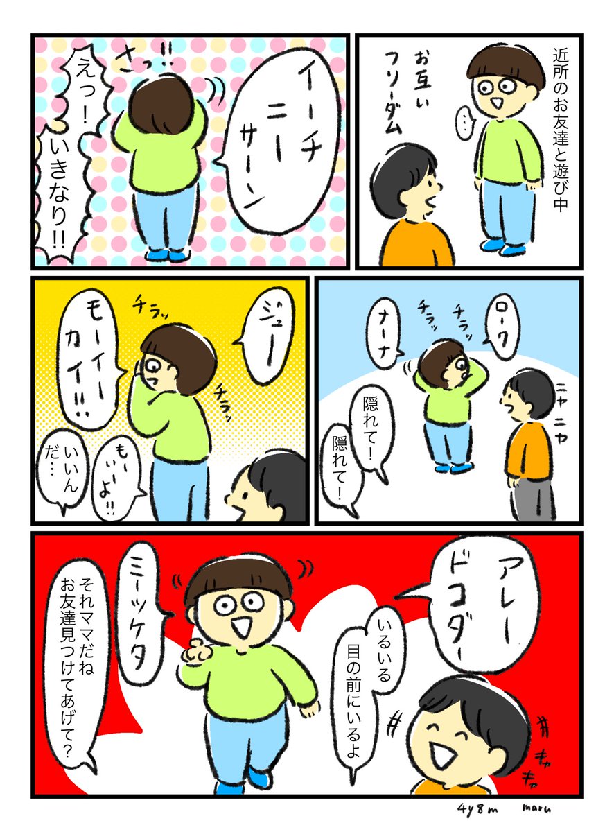 4歳8ヶ月の時のラフを今更描きあげました
最近このかくれんぼがちょっと進化したので…
まだルールは完璧に理解できてない 