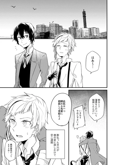 芥敦・白面のむこうがわ① 