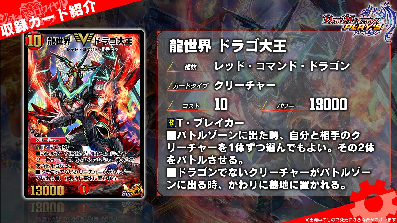 デュエルマスターズ 龍世界 ドラゴ大王 安 デュエルマスターズ 龍世界 ドラゴ大王 安